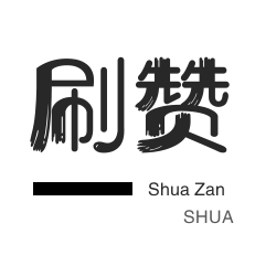 快手双击-抖音直播打榜-qq刷钻